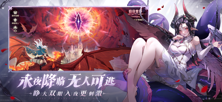 永夜降临：复苏手游app截图