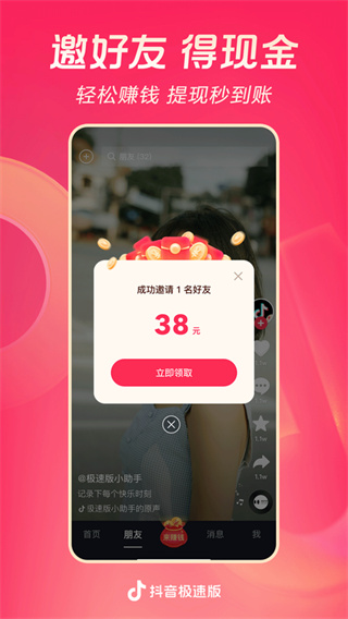 抖音极速版 官方下载免费版手机软件app截图