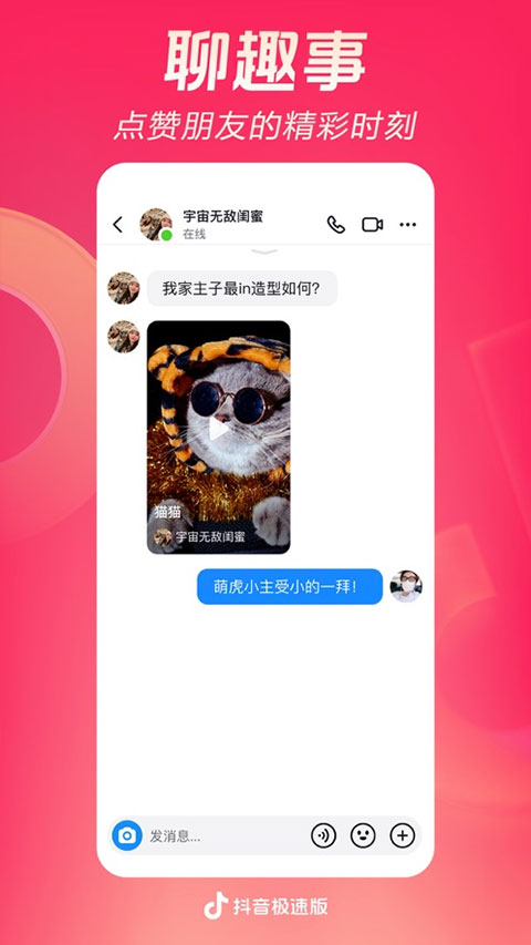 抖音极速版 官方下载免费版手机软件app截图