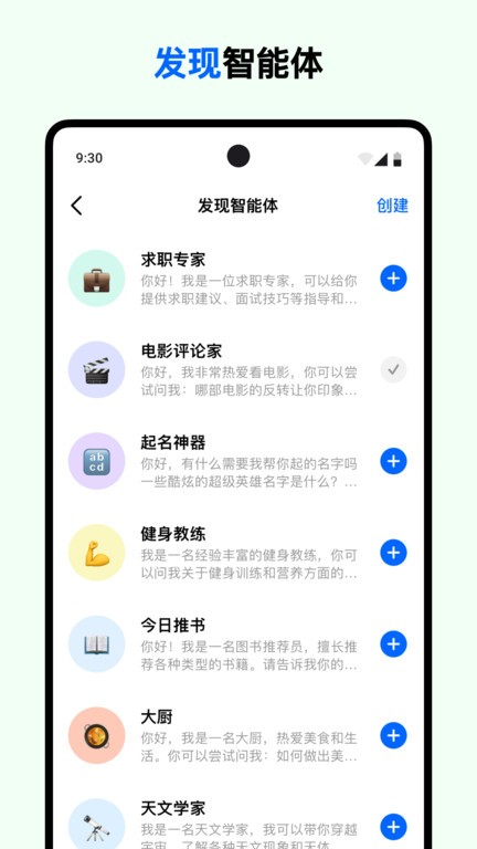 豆包 官方网页版入口手机软件app截图