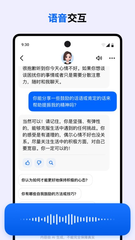 豆包 官方网页版入口手机软件app截图