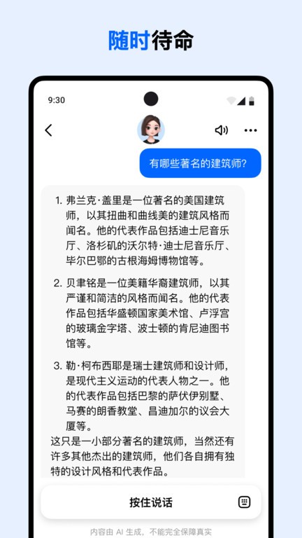 豆包 官方网页版入口手机软件app截图