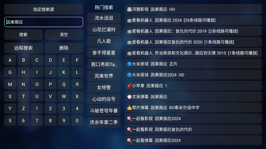 tvbox 安装包2025手机软件app截图