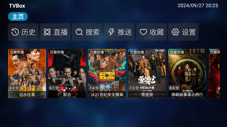 tvbox电视版 app安装包手机软件app截图