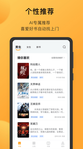 小书狐 免费阅读小说手机软件app截图