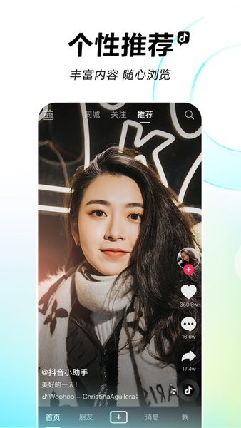 抖音 最新版手机软件app截图