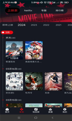 网飞猫 TV电视版盒子安装包手机软件app截图