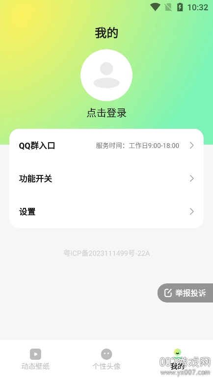 趣美壁纸 正版手机软件app截图