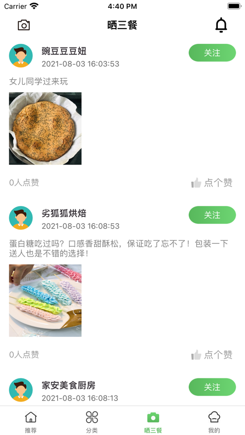 掌上厨房手机软件app截图