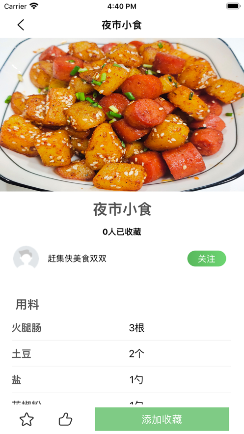 掌上厨房手机软件app截图