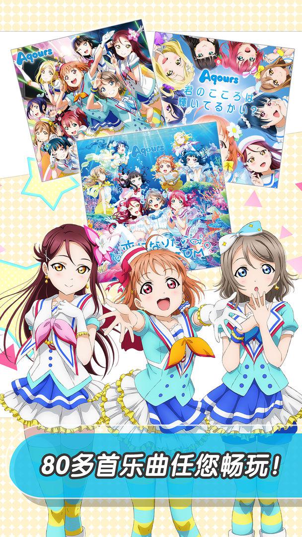 LoveLive! 学园偶像祭手游app截图