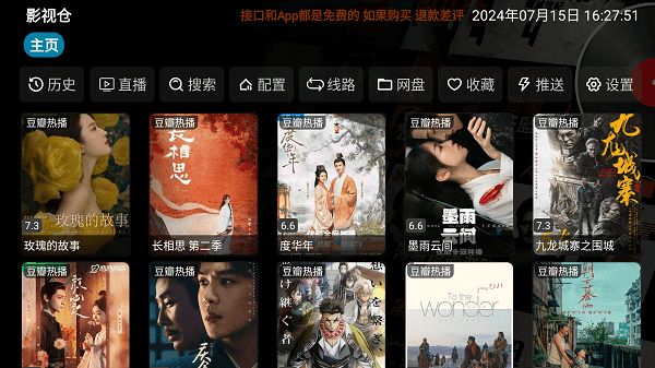 影视仓电视盒子 安装包2025手机软件app截图
