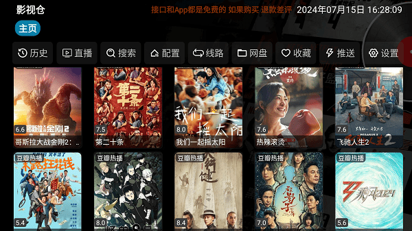 影视仓电视盒子 安装包2025手机软件app截图