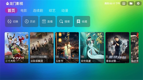 龙门影视 电视TV版手机软件app截图