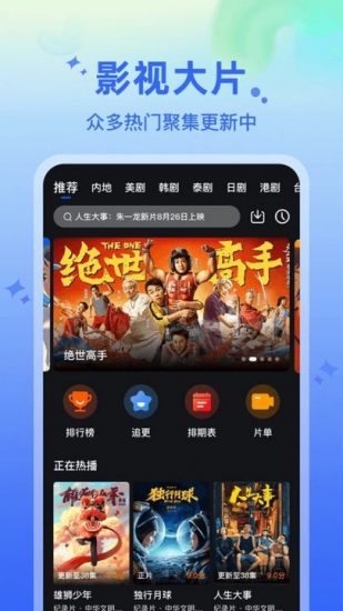 当当影视 电视TV版手机软件app截图
