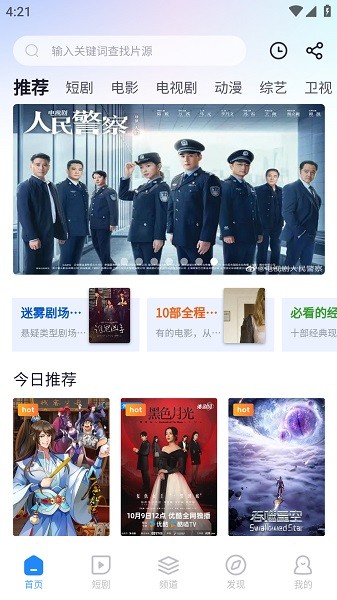 小小影视 官方下载入口手机软件app截图