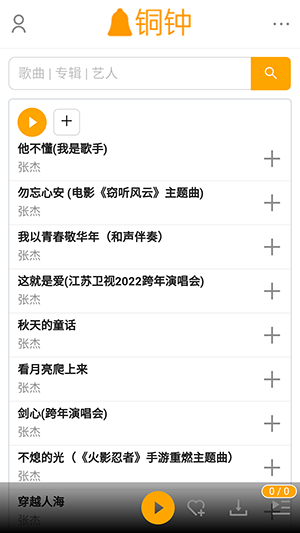 铜钟音乐 官网在线听手机软件app截图