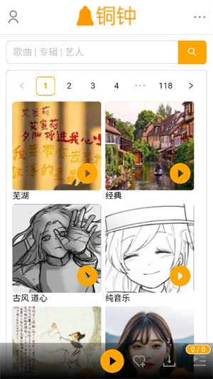 铜钟音乐 官网在线听手机软件app截图