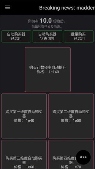 反物质维度手游app截图