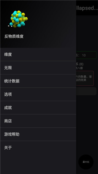 反物质维度手游app截图