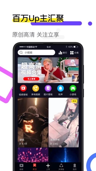 火萤视频壁纸 高清版手机软件app截图