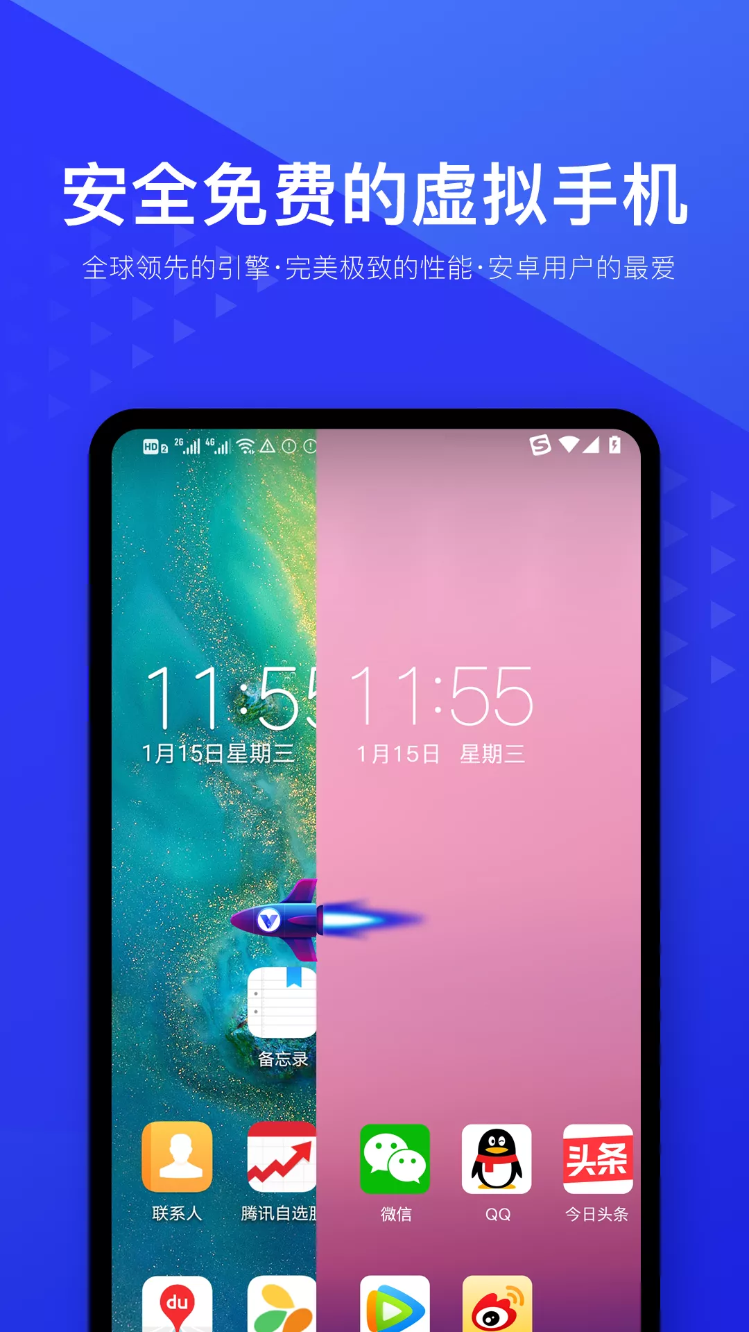 光速虚拟机 辅助器官网手机软件app截图