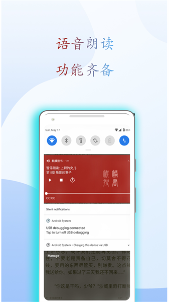 麒麟听书 手机版手机软件app截图