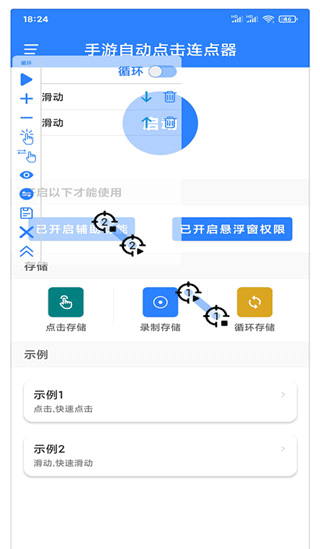 万能自动点击器 连点辅助app手机软件app截图