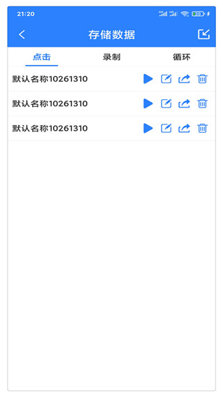 万能自动点击器 连点辅助app手机软件app截图