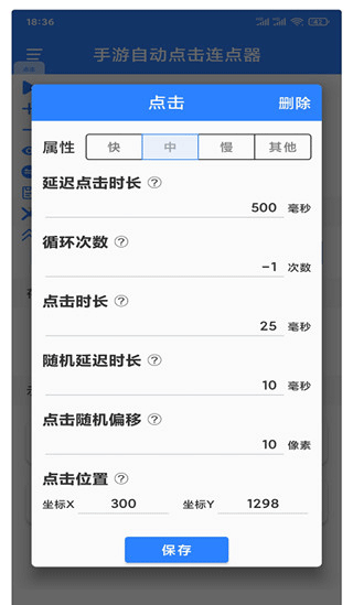 万能自动点击器 连点辅助app手机软件app截图