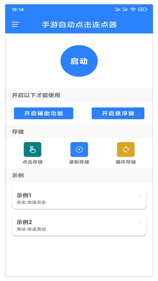 万能自动点击器 连点辅助app手机软件app截图