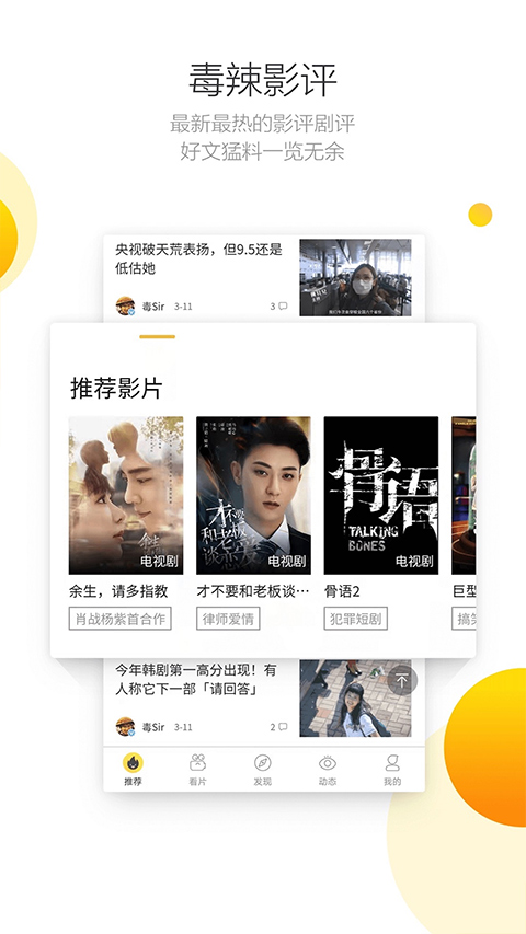 毒舌电影 免费观看手机软件app截图