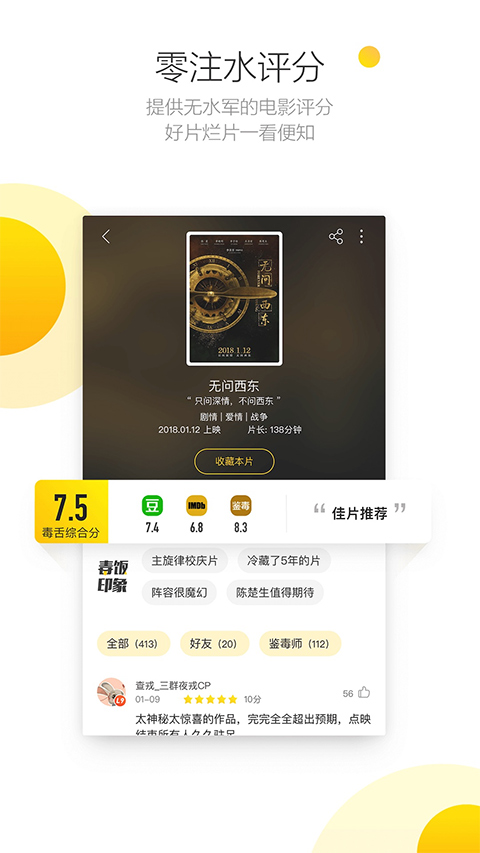 毒舌电影 免费观看手机软件app截图