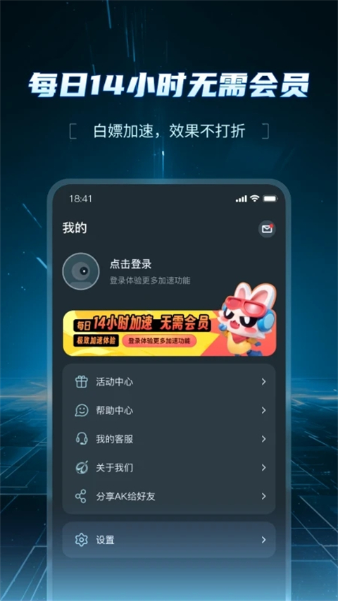 AK加速器 官网入口手机软件app截图