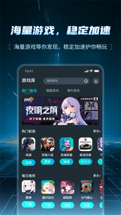 AK加速器 官网入口手机软件app截图