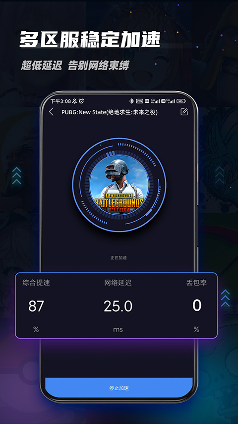 九九加速器 2025最新版手机软件app截图