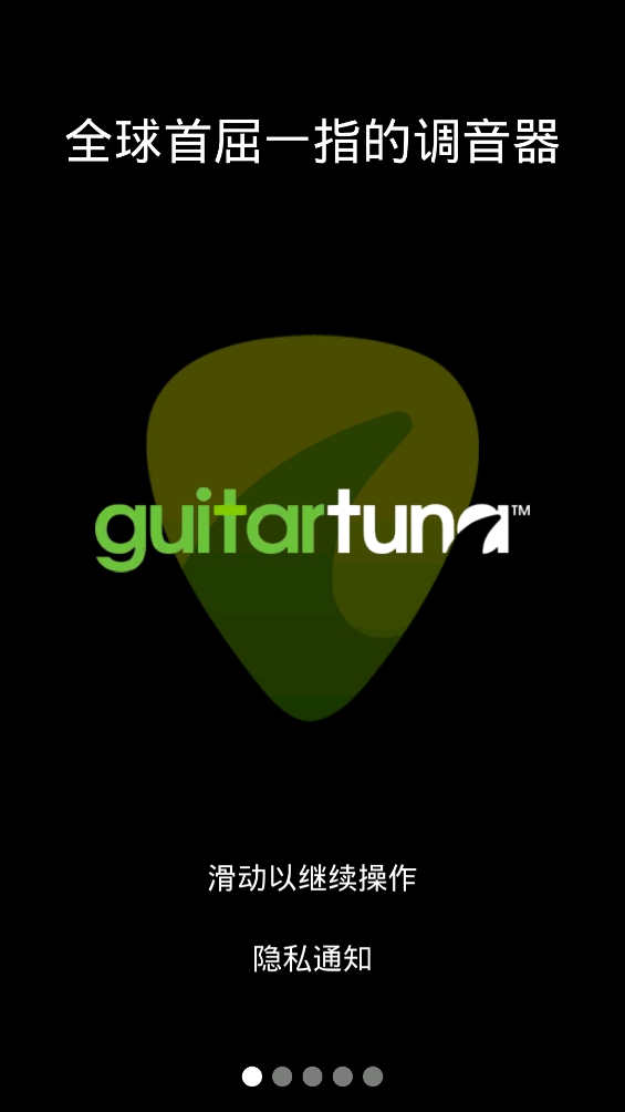 GuitarTuna 官网入口手机软件app截图