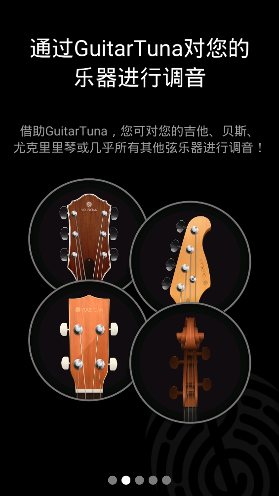 GuitarTuna 官网入口手机软件app截图