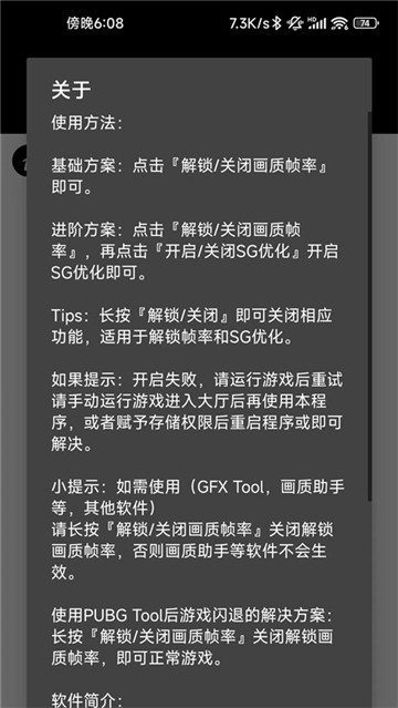 画质助手240帧 无卡顿免费使用手机软件app截图