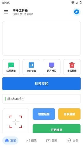 雨泽工具箱 官网免费手机软件app截图
