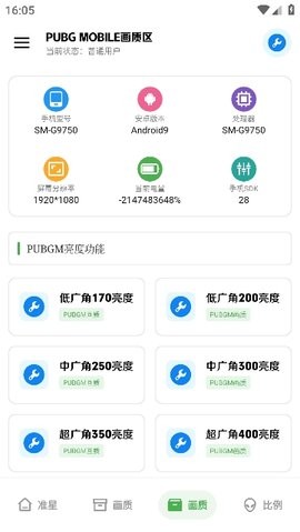 雨泽工具箱 官网免费手机软件app截图