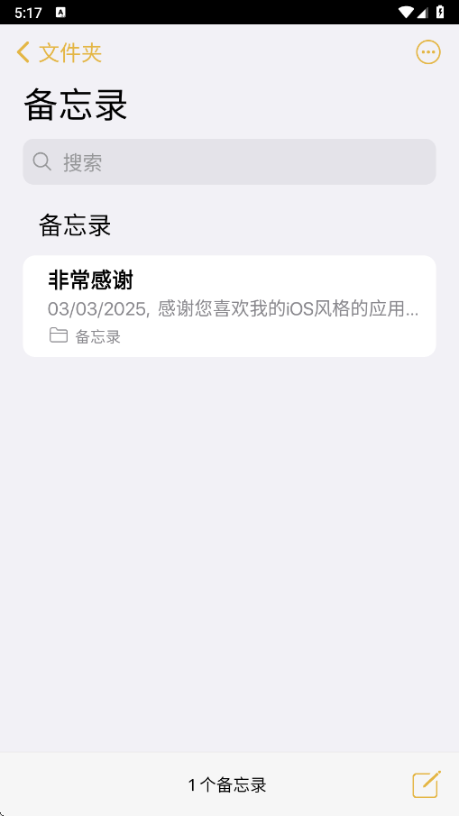 苹果备忘录手机软件app截图