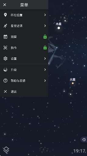 Stellarium手机软件app截图