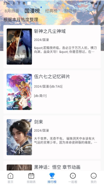 三号动漫 app无广告纯净版手机软件app截图