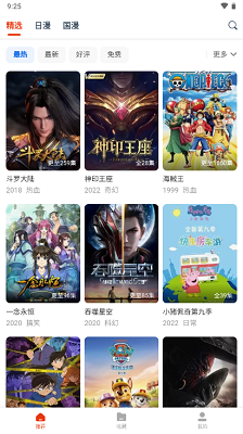 漫次元动漫 2025最新版手机软件app截图