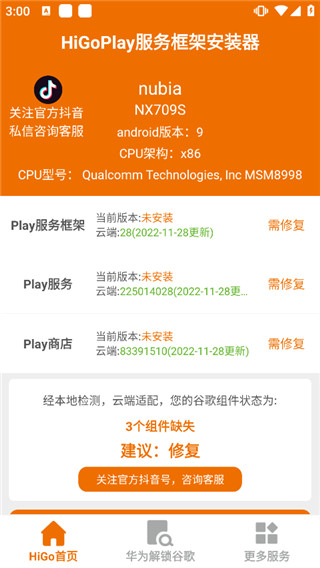 HiGoPlay服务框架手机软件app截图