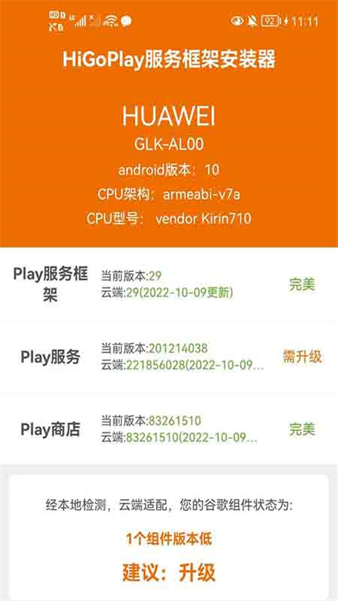 HiGoPlay服务框架手机软件app截图