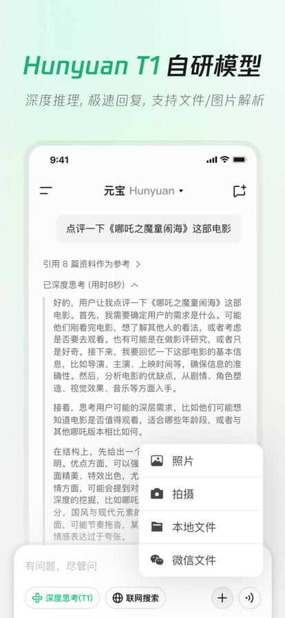 腾讯元宝 官方版手机软件app截图