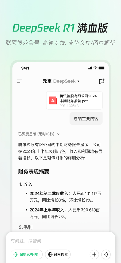 腾讯元宝 官方版手机软件app截图