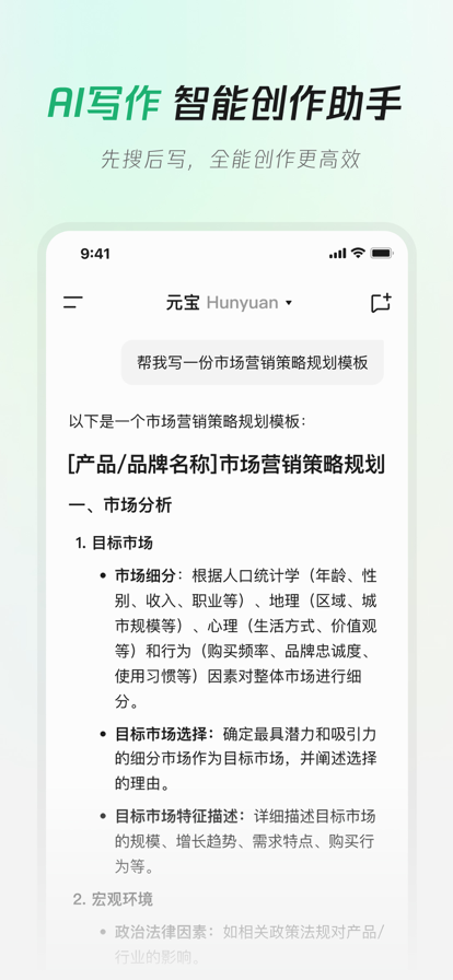 腾讯元宝 官方版手机软件app截图